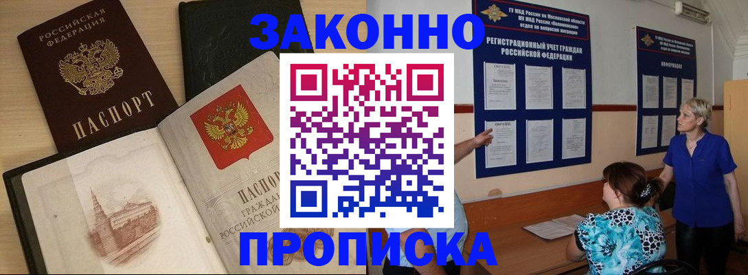 прописка иностранных граждан в Белореченске