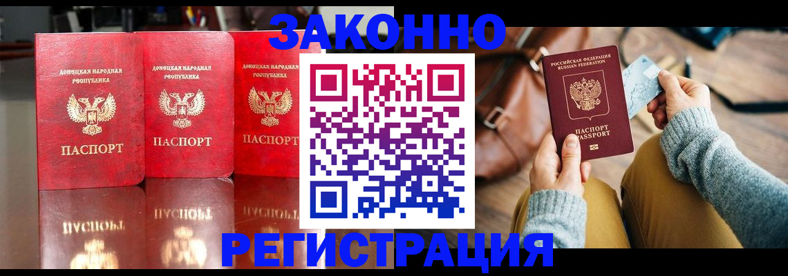 прописка в Белореченске